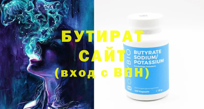 БУТИРАТ Butirat  Биробиджан 