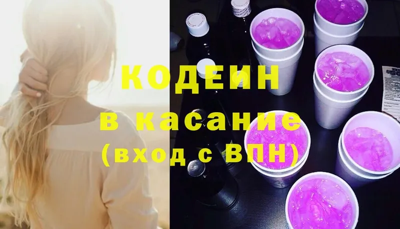 Кодеиновый сироп Lean напиток Lean (лин)  где продают   Биробиджан 